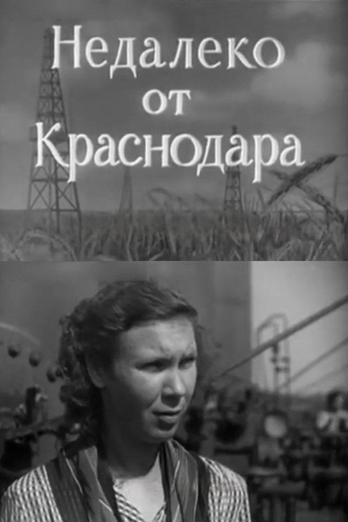 Постер: Недалеко от Краснодара