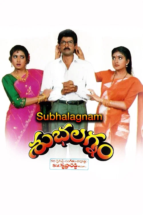 Постер: Subhalagnam