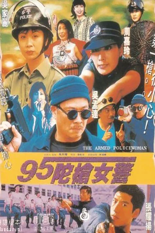 Постер: 95 Toh cheung lui ging