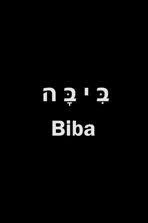 Постер: Biba