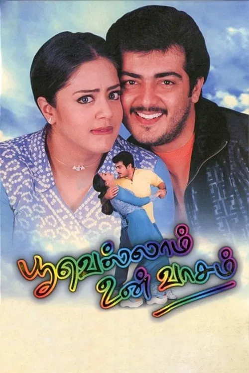 Постер: பூவெல்லாம் உன் வாசம்
