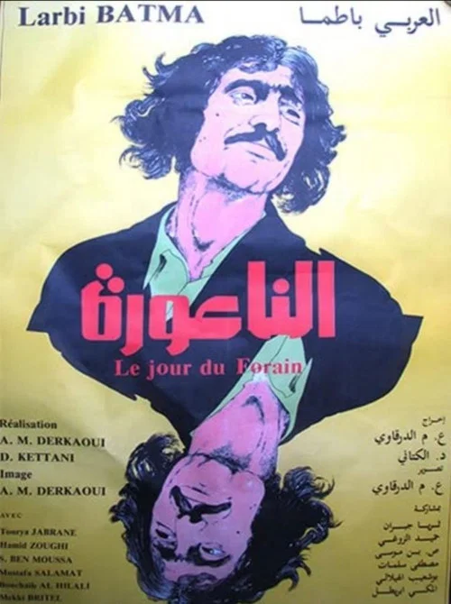 Постер: Le Jour du Forain