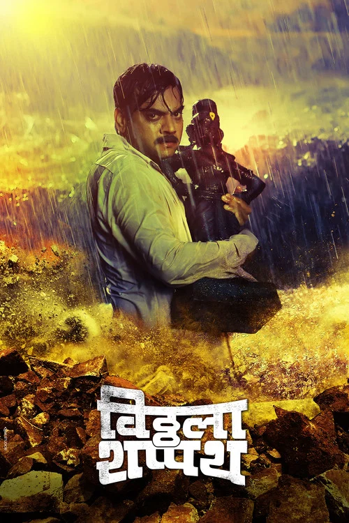 Постер: vitthala shappath