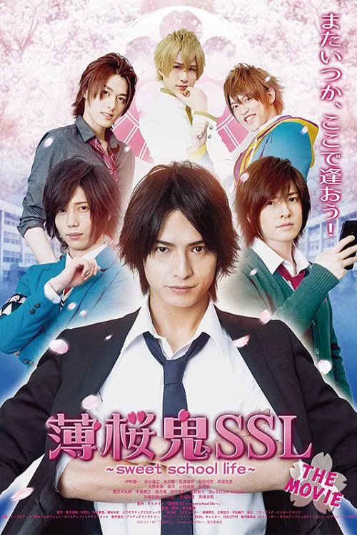 Постер: 薄桜鬼SSL〜sweet school life〜 THE MOVIE