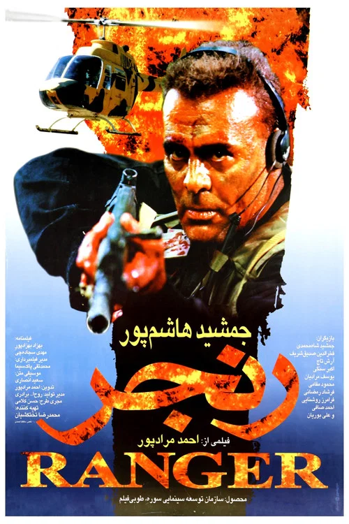 Постер: Ranger