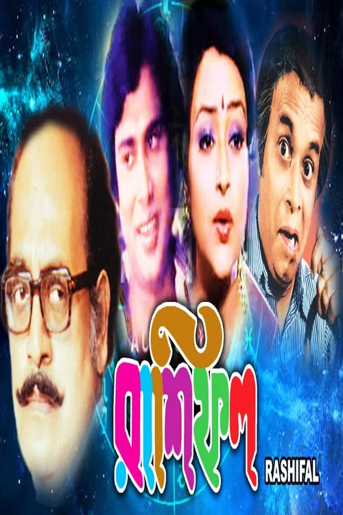 Постер: রাশিফল