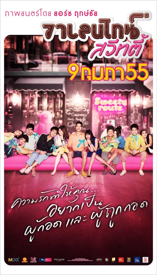 Постер: Valentine Sweety