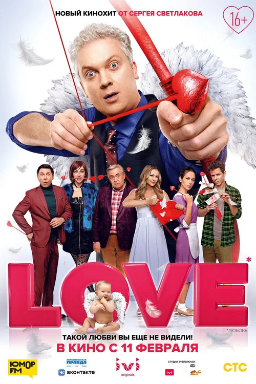 Постер: Love