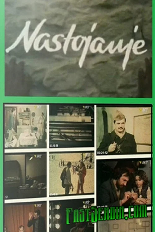 Постер: Nastojanje