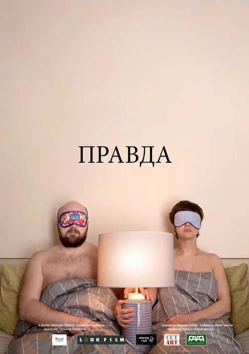 Постер: Truth