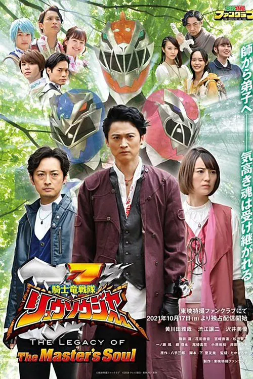Постер: Kishiryu Sentai Ryusoulger: The Legacy of the Master's Soul