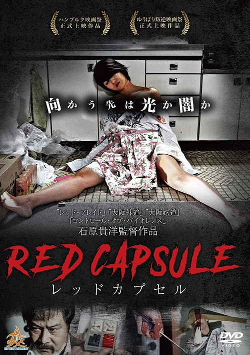 Постер: Reddo Kapuseru
