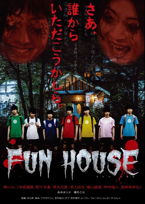 Постер: Fun House
