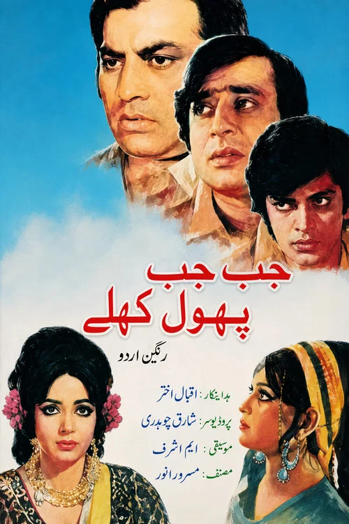 Постер: Jab Jab Phool Khilay