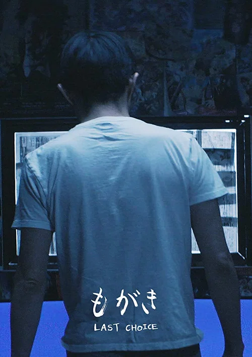 Постер: Last Choice
