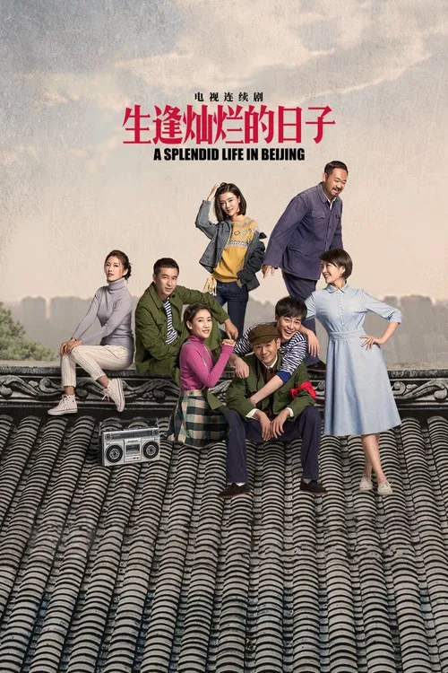 Постер: A Splendid Life in Beijing