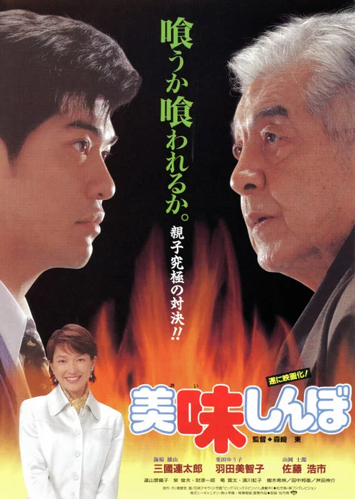 Постер: Oishinbo