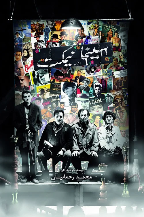 Постер: Cinema Nimkat