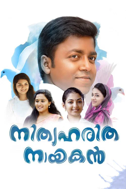 Постер: Nithyaharitha Nayakan