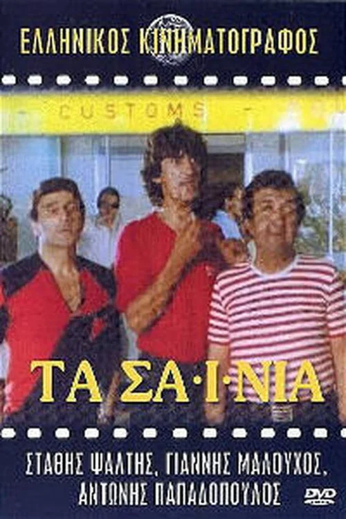 Постер: Ta sainia