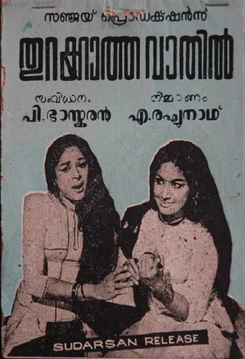 Постер: Thurukkatha Vathil
