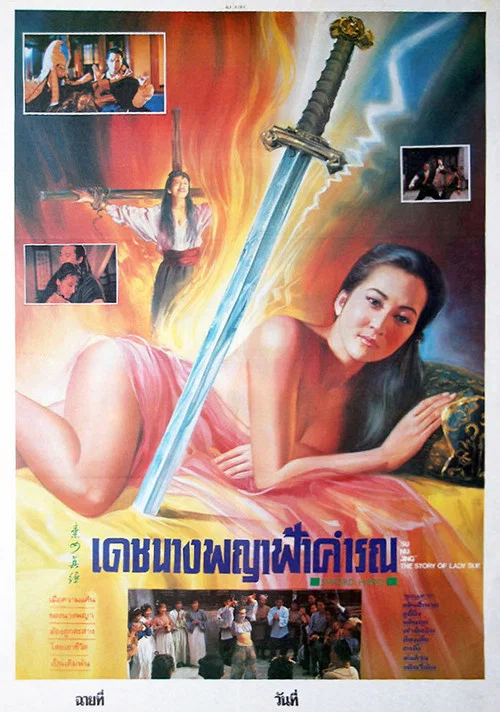 Постер: Su nu jing