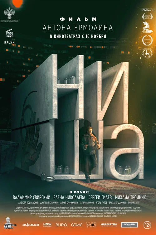 Постер: Niche