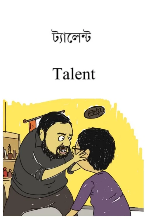 Постер: Talent