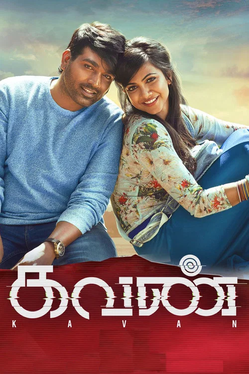 Постер: Kavan