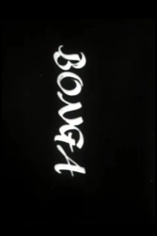 Постер: Bonga