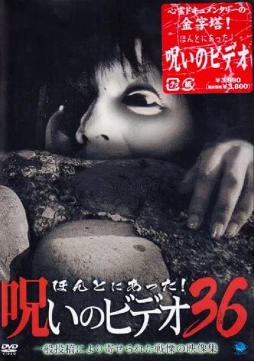 Постер: Honto Ni Atta! Noroi No Video 36