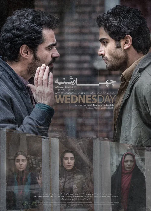 Постер: The Wednesday
