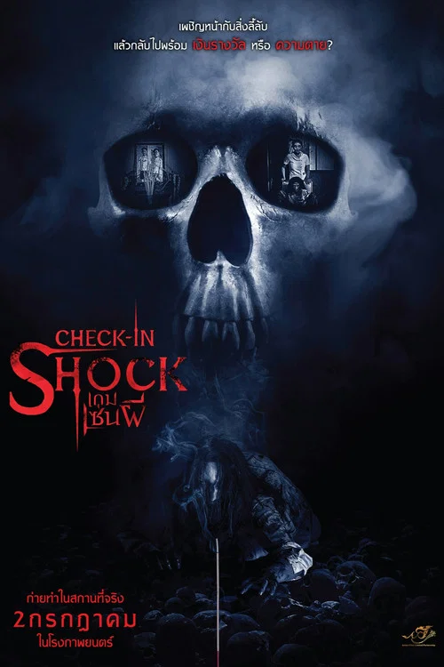 Постер: Check In Shock