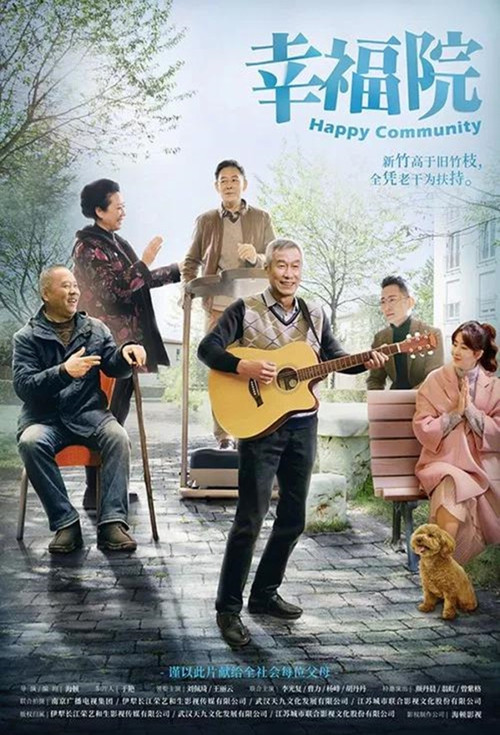 Постер: Happy Community