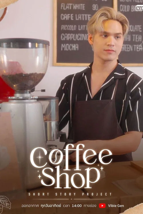 Постер: Coffee Shop