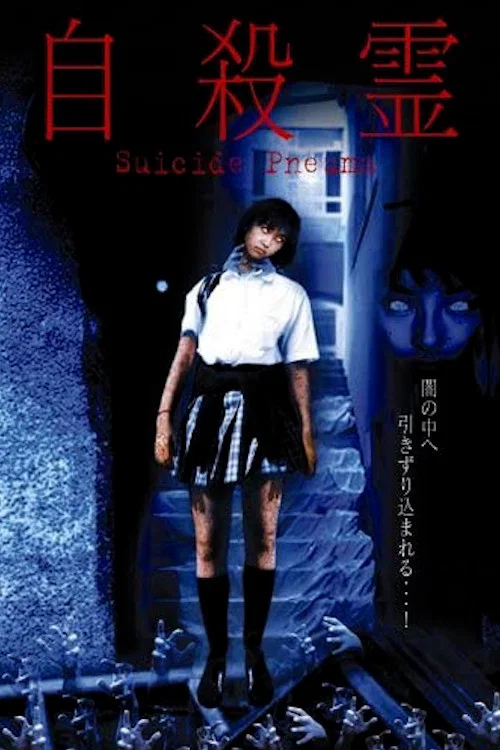 Постер: Suicide Pneuma