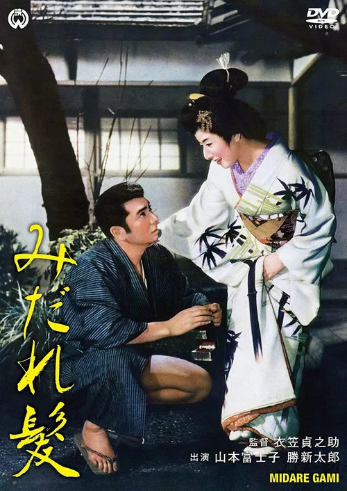 Постер: Midaregami