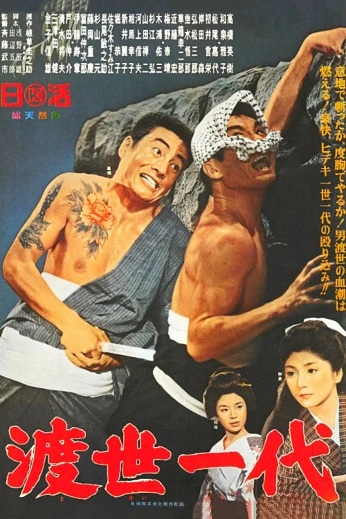 Постер: Tôsei ichidaî