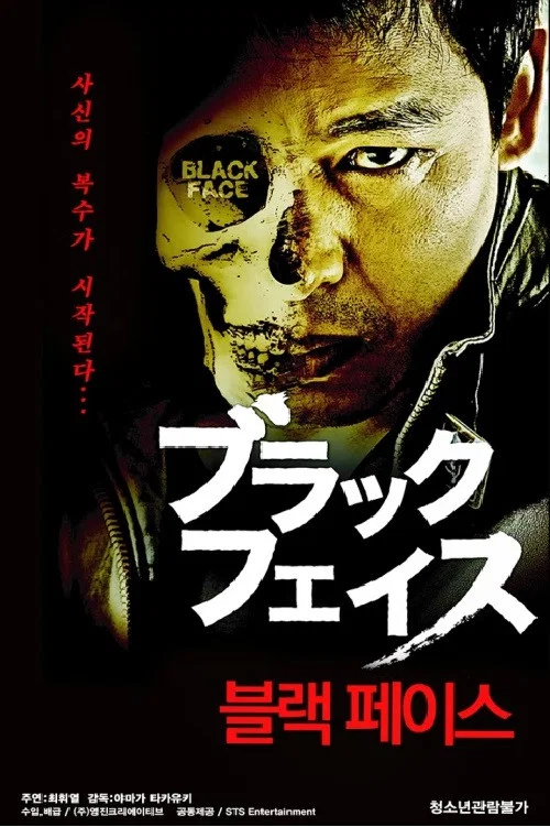 Постер: Black Face