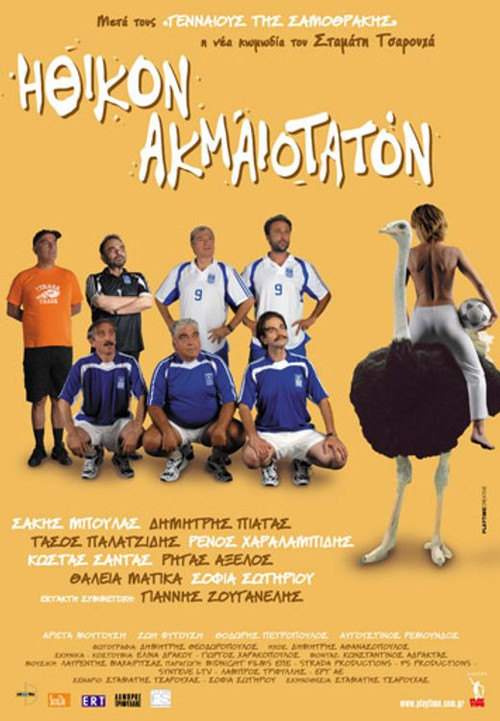 Постер: Ithikon akmaiotaton
