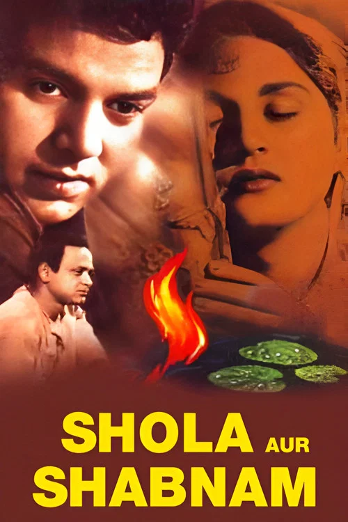 Постер: Shola Aur Shabnam