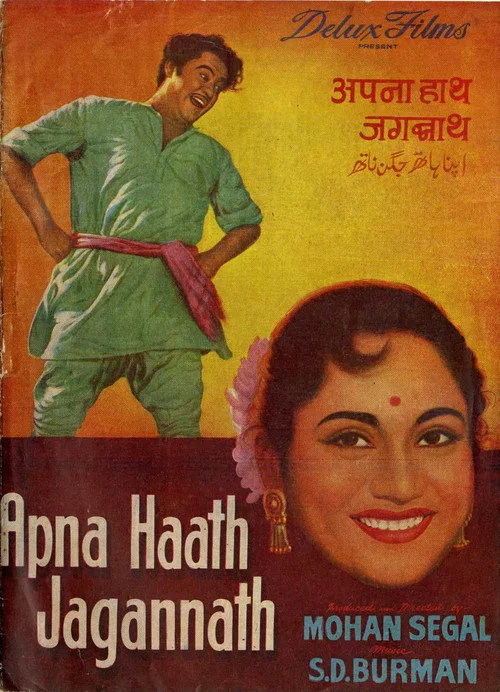 Постер: Apna Haath Jagannath