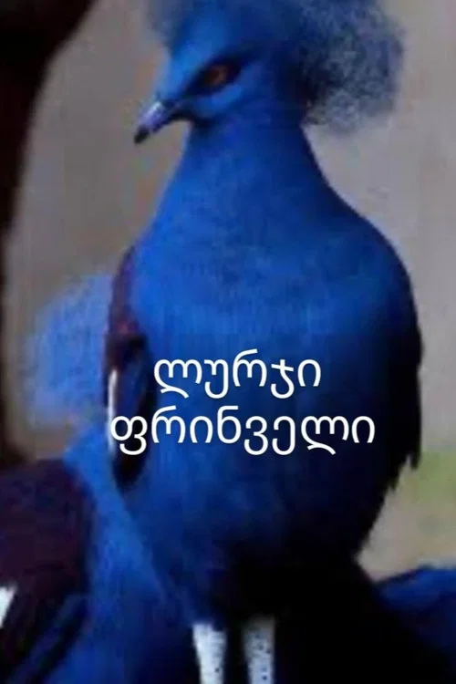 Постер: Blue Bird