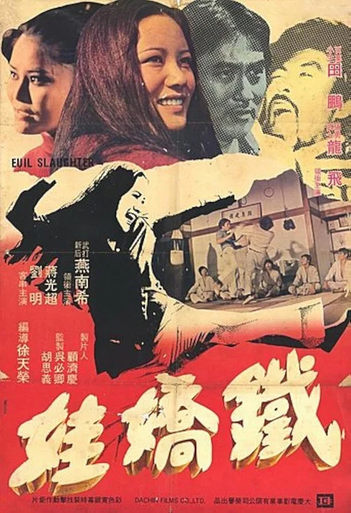 Постер: Tie jiao wa