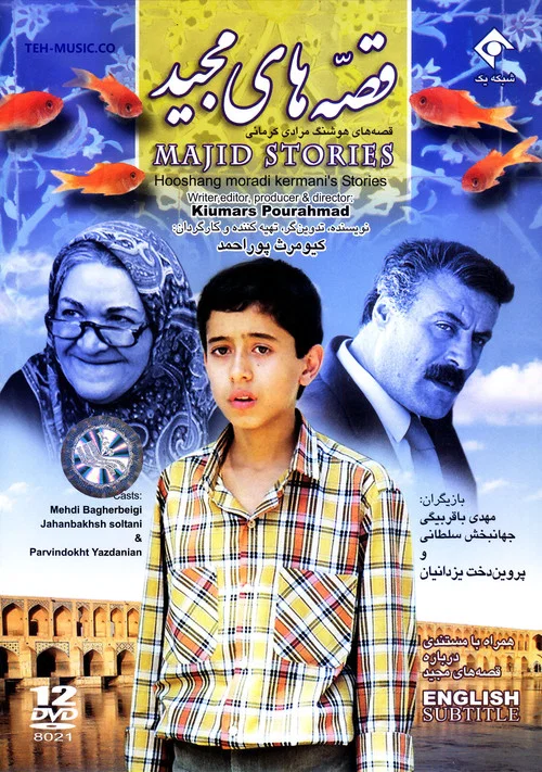Постер: Ghesehaye Majid