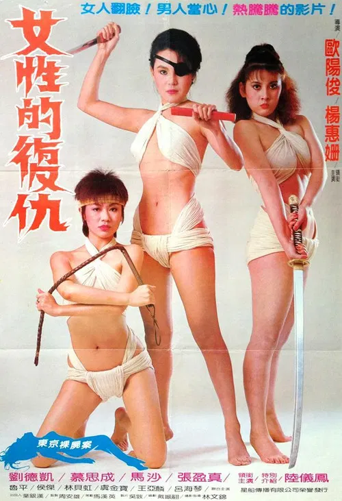 Постер: Nu xing de fu chou