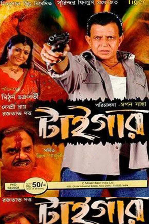 Постер: টাইগার