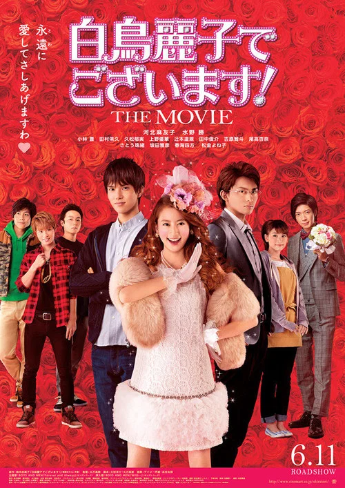Постер: Shiratori Reiko de Gozaimasu! the Movie
