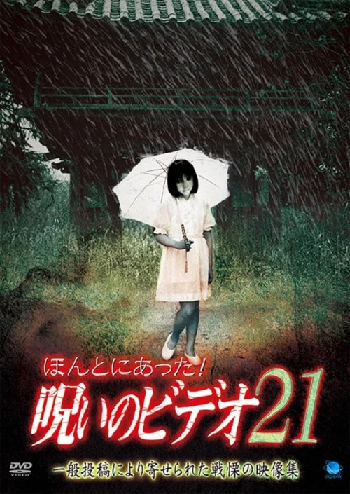 Постер: Honto Ni Atta! Noroi No Video 21