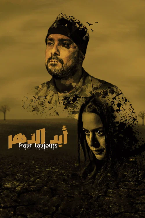 Постер: Pour toujours